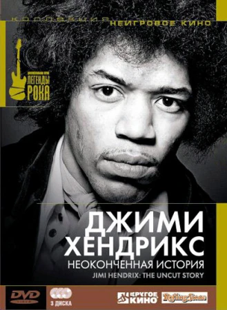 Джимми Хендрикс: Неоконченная история в hd качестве