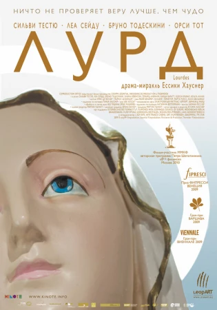 Лурд в hd качестве