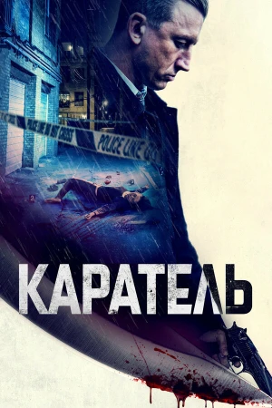 Каратель в hd качестве
