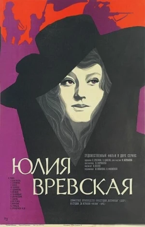 Юлия Вревская в hd качестве