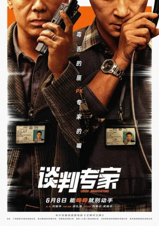 Переговорщик в hd качестве