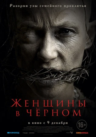 Женщины в черном в hd качестве