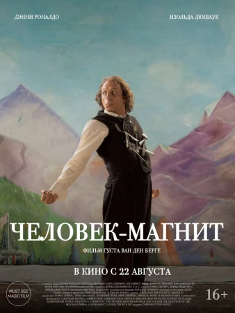 Человек-магнит в hd качестве