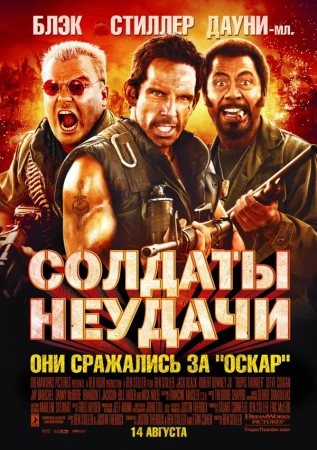 Солдаты неудачи в hd качестве