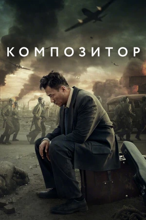 Композитор в hd качестве