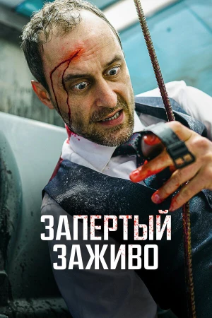 Вот дерьмо! в hd качестве