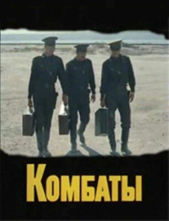 Комбаты в hd качестве