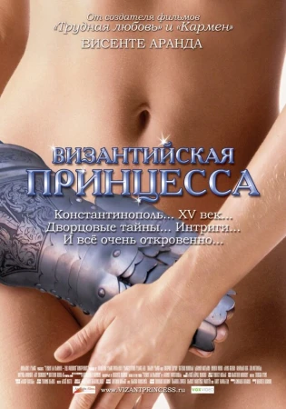 Византийская принцесса в hd качестве