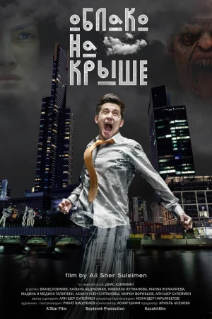 Облако на крыше в hd качестве