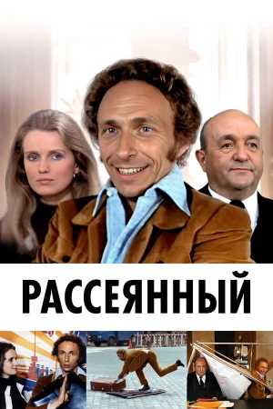 Рассеянный в hd качестве