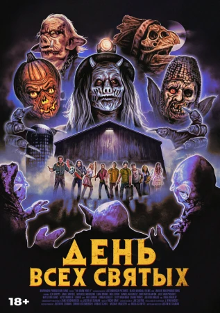 День всех святых в hd качестве
