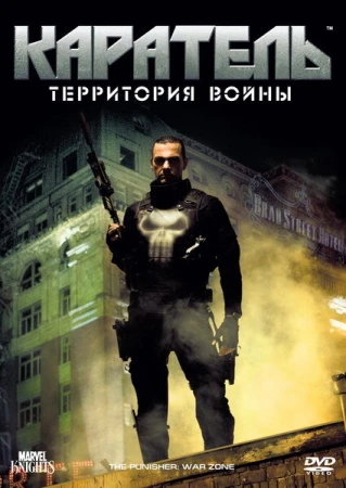Каратель: Территория войны в hd качестве