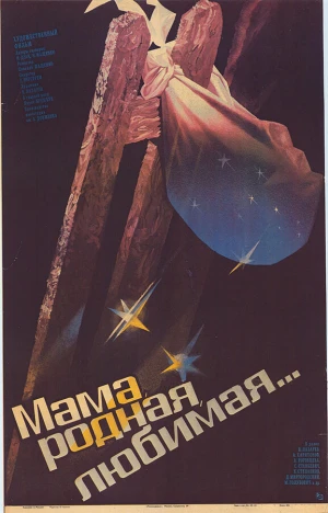 Мама, родная, любимая... в hd качестве