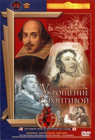 Укрощение строптивой в hd качестве