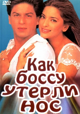 Как боссу утерли нос в hd качестве