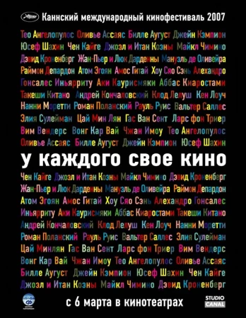 У каждого свое кино в hd качестве