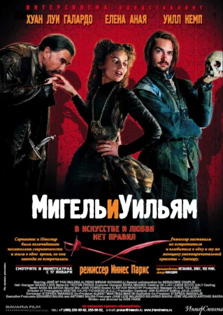Мигель и Уильям в hd качестве