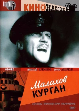 Малахов курган в hd качестве