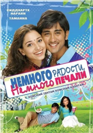 Немного радости, немного печали в hd качестве