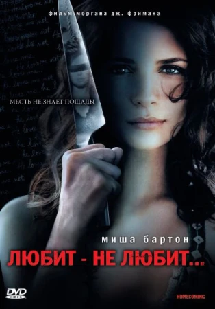 Любит — не любит... в hd качестве