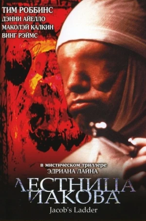 Лестница Иакова в hd качестве