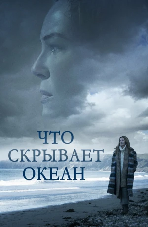 Что скрывает океан в hd качестве
