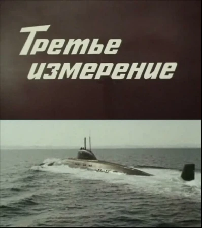 Третье измерение в hd качестве