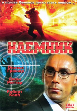 Наемник в hd качестве