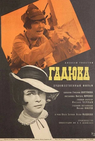 Гадюка в hd качестве