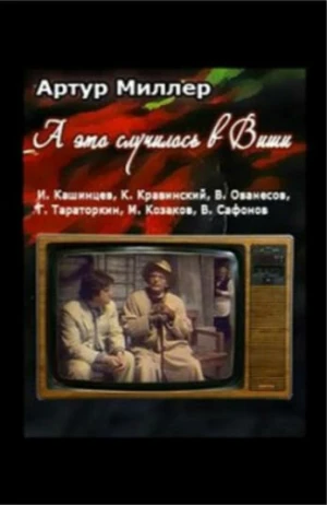 А это случилось в Виши в hd качестве