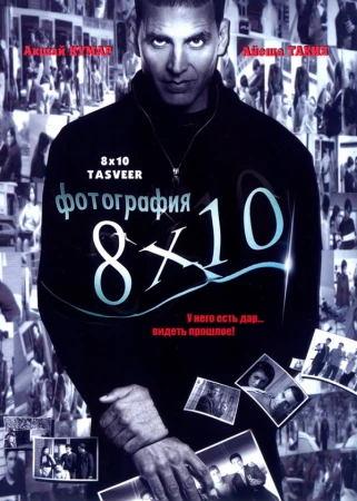 Фотография 8x10 в hd качестве