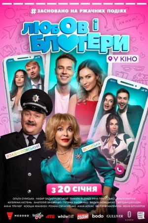 Любовь и блоггеры в hd качестве