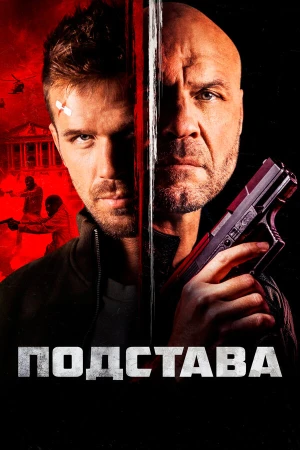 Ответный удар в hd качестве