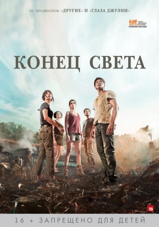 Конец света в hd качестве