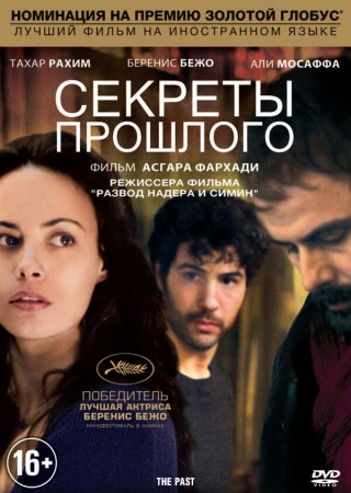 Секреты прошлого в hd качестве
