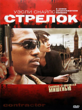 Стрелок в hd качестве