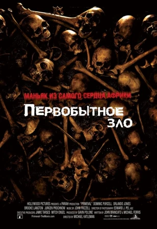 Первобытное зло в hd качестве