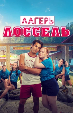 Тренировочный лагерь в hd качестве
