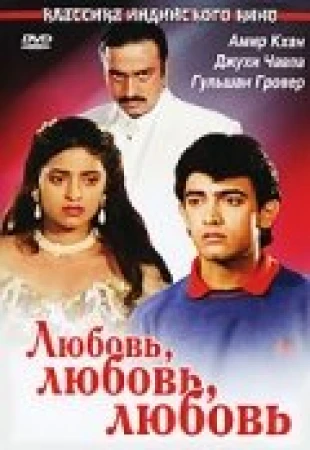 Любовь, любовь, любовь в hd качестве