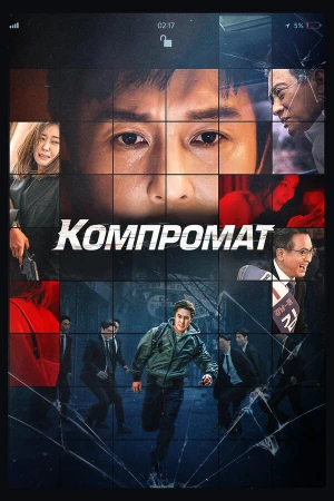 Компромат в hd качестве