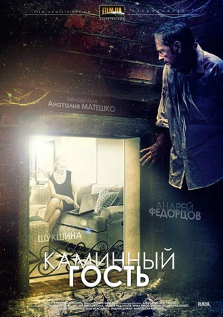 Каминный гость в hd качестве