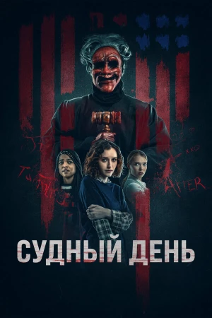 День основателей в hd качестве