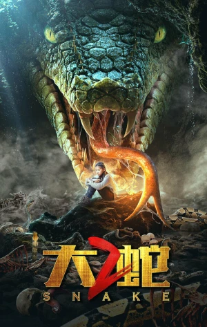 Змеи 2 в hd качестве