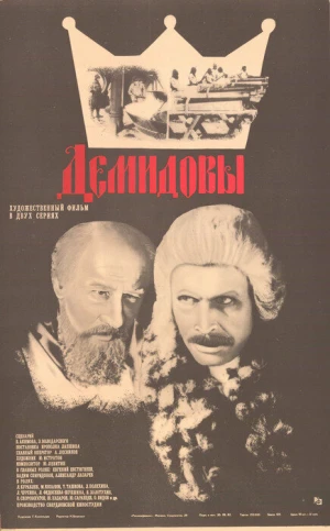 Демидовы в hd качестве