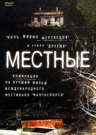 Местные в hd качестве