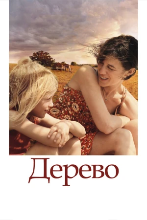 Дерево в hd качестве