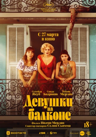 Девушки на балконе в hd качестве