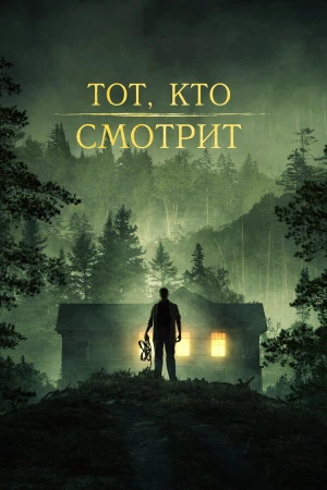 Тот, кто смотрит в hd качестве