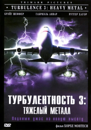 Турбулентность 3: Тяжёлый металл в hd качестве