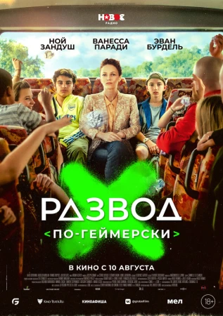 Развод по-геймерски в hd качестве